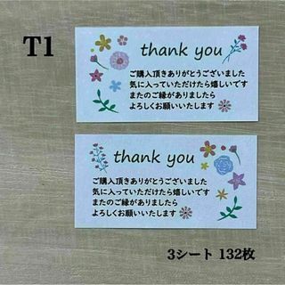 サンキューシール*T1 フラワー 花 2種 132枚