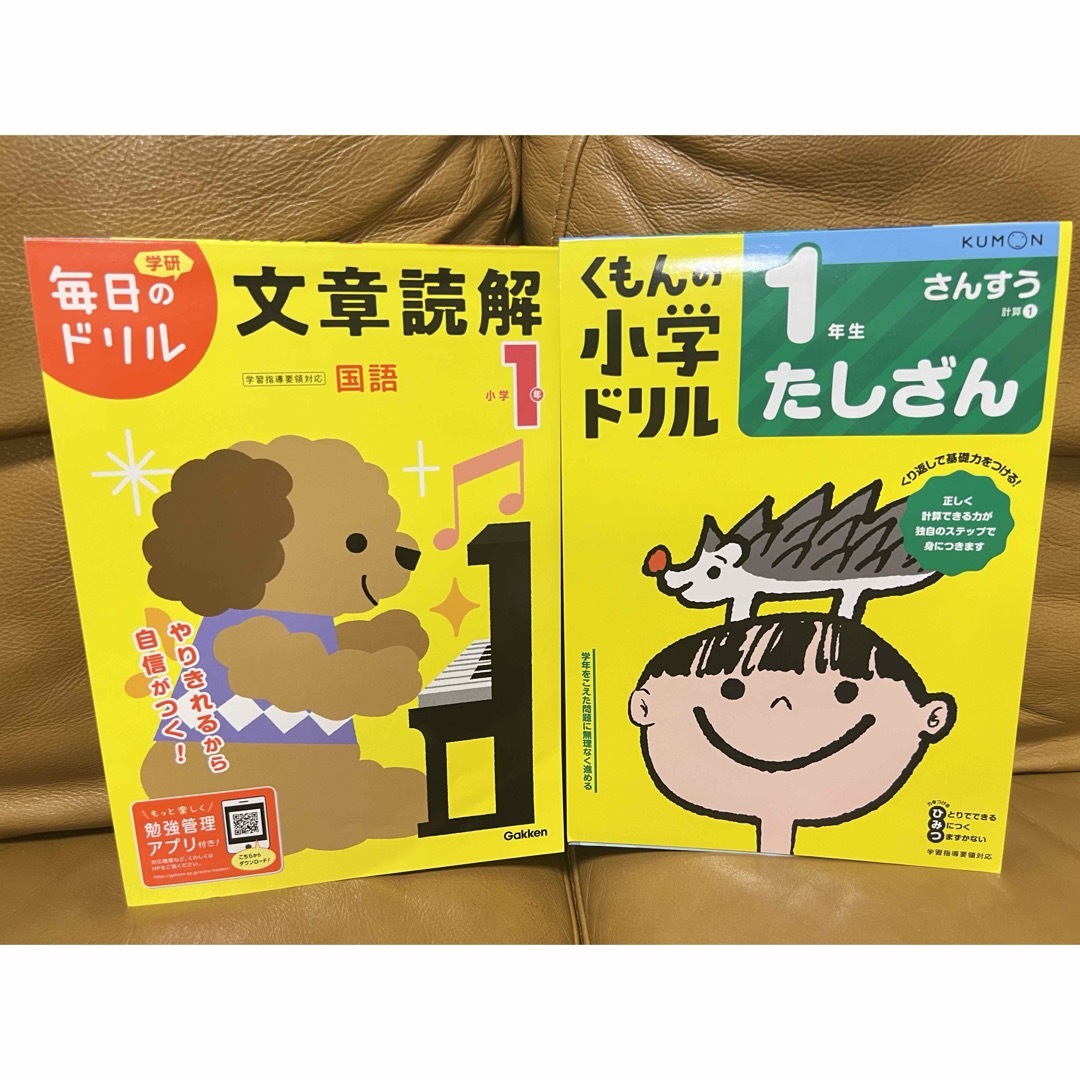 学研 毎日のドリル文章読解 国語1年生・くもんの小学ドリル 1年足し算 エンタメ/ホビーの本(語学/参考書)の商品写真