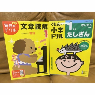 美品 学研 毎日のドリル文章読解 国語1年生・くもんの小学ドリル 1年足し算(語学/参考書)