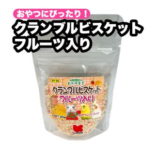 クロセペットフード(Kurose Pet Food)の小鳥・小動物のおやつ クランブルビスケット フルーツ入り 1個(小動物)