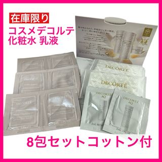 COSME DECORTE - 【在庫限り】コスメデコルテ イドラクラリティ6包 AQ化粧水乳液 コットン付き