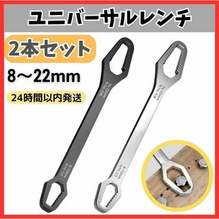 ★ 2本セット ユニバーサル レンチ DIY スパナ 自転車 工具 修理 メンテ(工具)