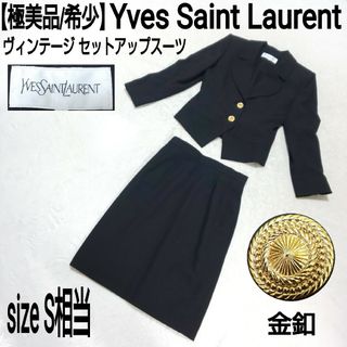 イヴサンローラン(Yves Saint Laurent)の【極美品/希少】Yves Saint Laurent セットアップスーツ 金釦(スーツ)