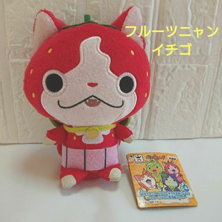 バンプレスト(BANPRESTO)の＊未使用＊【妖怪ウォッチ コロっとまんまるぬいぐるみ  フルーツニャン イチゴ】(ぬいぐるみ)