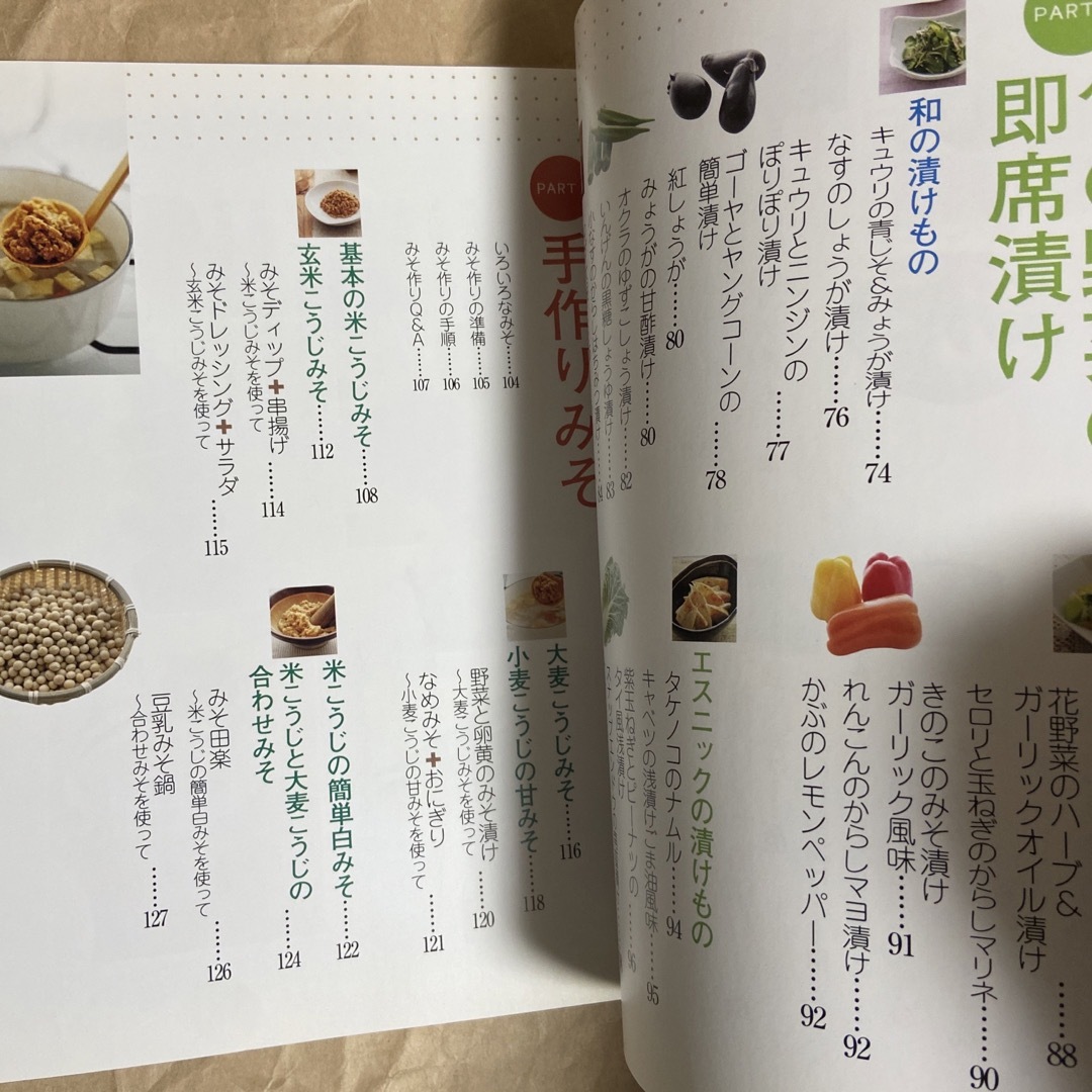 おいしい漬けものと手作りみそ エンタメ/ホビーの本(料理/グルメ)の商品写真