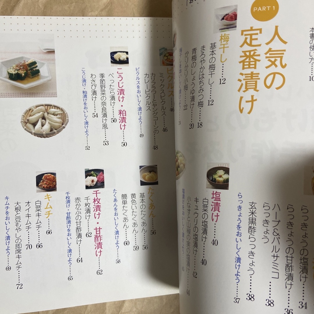 おいしい漬けものと手作りみそ エンタメ/ホビーの本(料理/グルメ)の商品写真