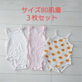 ユニクロ(UNIQLO)のサイズ80肌着　３枚セット　ユニクロ　西松屋(肌着/下着)