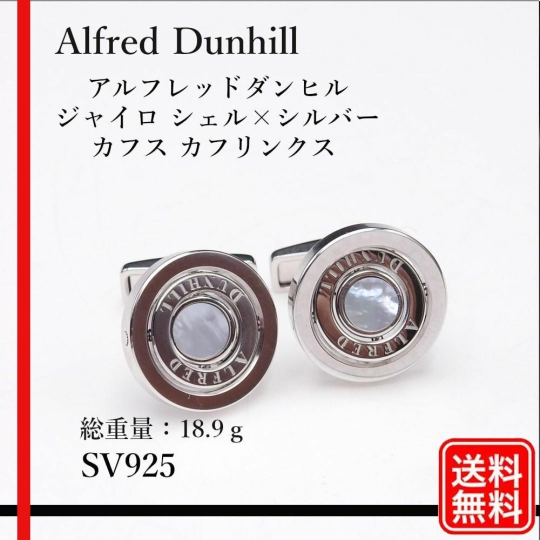 Dunhill(ダンヒル)のAlfred Dunhill ジャイロ シェル×シルバー カフス カフリンクス メンズのファッション小物(カフリンクス)の商品写真