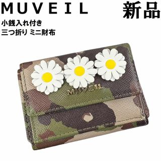 ミュベール(MUVEIL)のMUVEILミュベール ミニ財布 三つ折り財布 花 牛革 レザー 迷彩カモフラ3(財布)