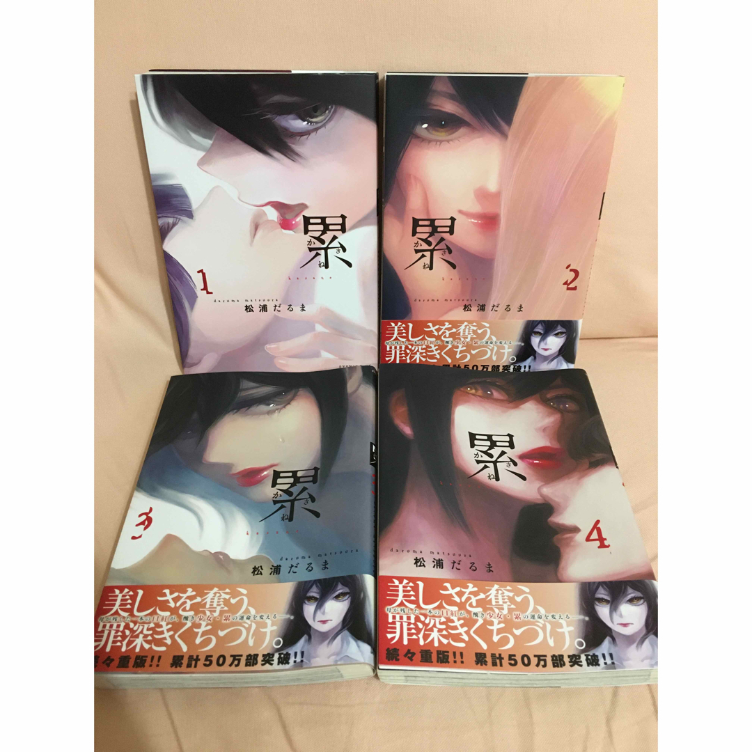 講談社(コウダンシャ)の累(かさね) = Kasane １巻＋２巻＋３巻＋４巻 松浦だるま まとめ売り エンタメ/ホビーの漫画(青年漫画)の商品写真