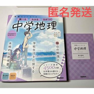 学研　ニューコース　中学地理　参考書(語学/参考書)