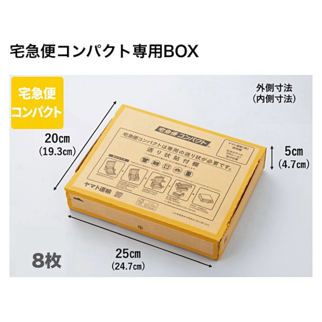 宅急便コンパクト専用箱 BOX 8枚 インテリア/住まい/日用品のオフィス用品(ラッピング/包装)の商品写真