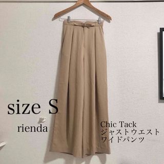 rienda♦︎Chic Tack ジャストウエストワイドパンツ