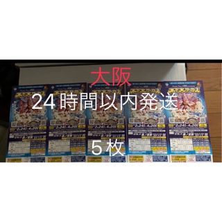 5枚　木下大サーカス 平日券 大阪 森ノ宮駅(サーカス)