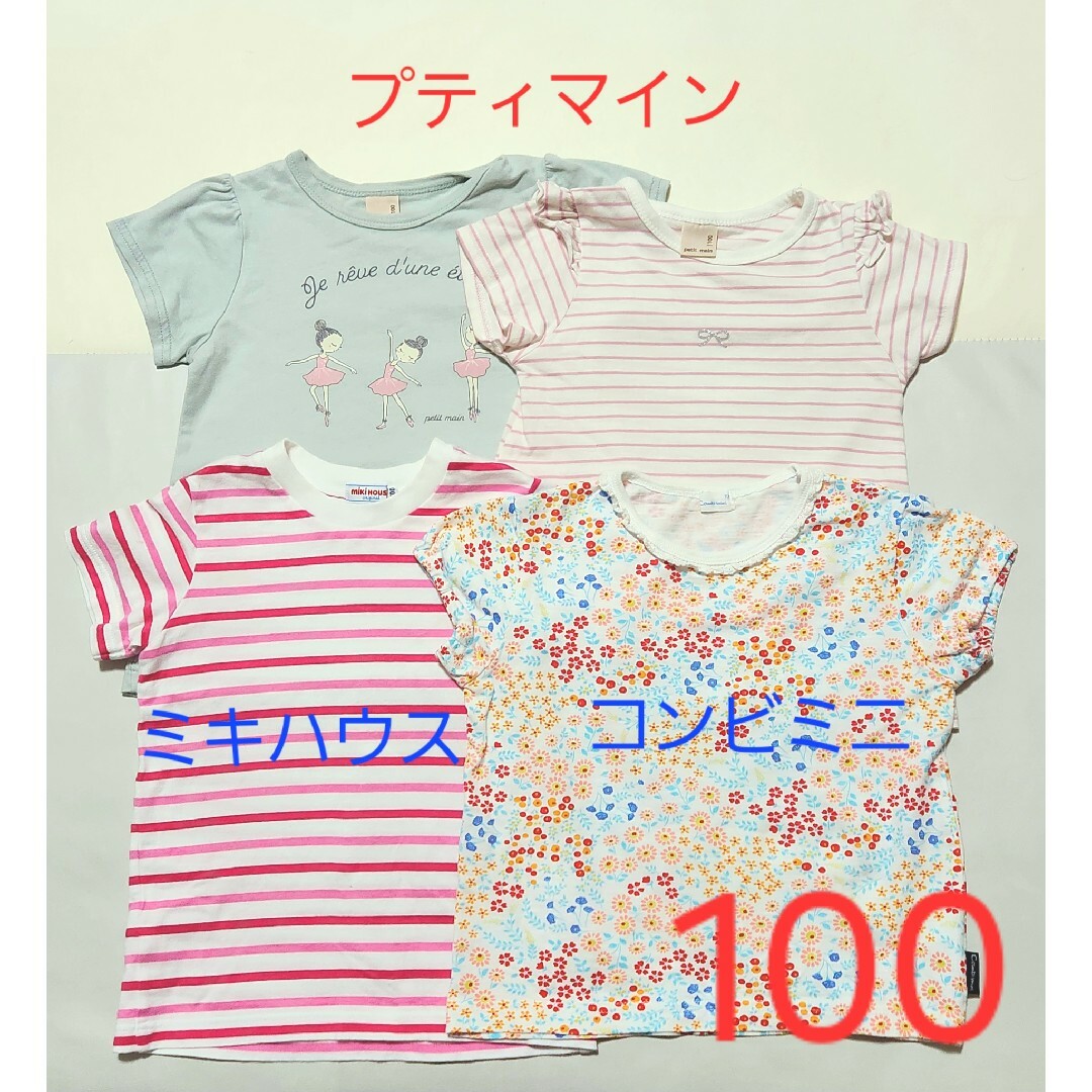 mikihouse(ミキハウス)のまとめ売り！女児半袖Tシャツ4枚セット キッズ/ベビー/マタニティのキッズ服女の子用(90cm~)(Tシャツ/カットソー)の商品写真