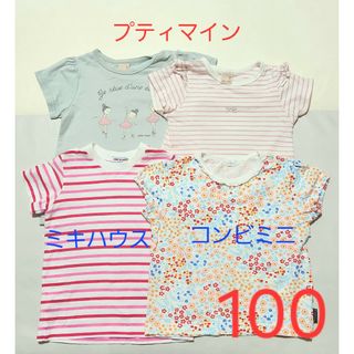 ミキハウス(mikihouse)のまとめ売り！女児半袖Tシャツ4枚セット(Tシャツ/カットソー)