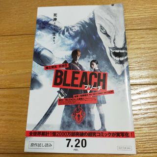 ブリーチ　BLEACH　久保帯人　試し読み　映画化　非売品　福士蒼汰　杉咲花(その他)