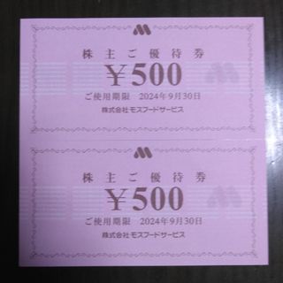 モスバーガー(モスバーガー)のモスバーガー株主優待1000円分と🔖しおり1枚　ミスタードーナツ(その他)