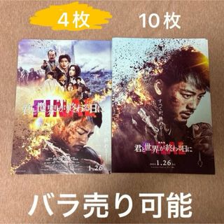 劇場版　君と世界が終わる日に　映画フライヤー　チラシ　2種14枚セット(印刷物)