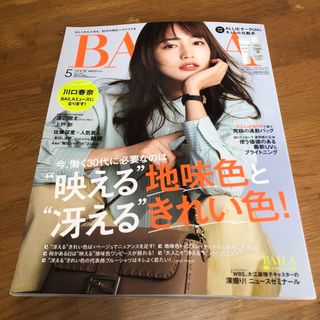 シュウエイシャ(集英社)のBYILA 2024年5月号(ファッション)