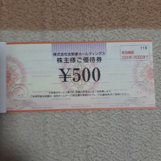 吉野家の株主優待券1000円分(レストラン/食事券)