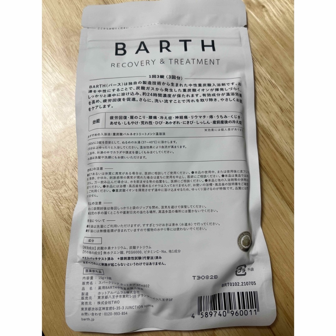 BARTH(バース)の薬用BARTH中性重炭酸入浴剤 9錠 コスメ/美容のボディケア(入浴剤/バスソルト)の商品写真