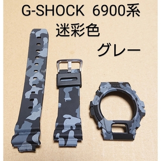 G-SHOCK 6900系 互換性 補修用 ベゼルベルトセット(ラバーベルト)