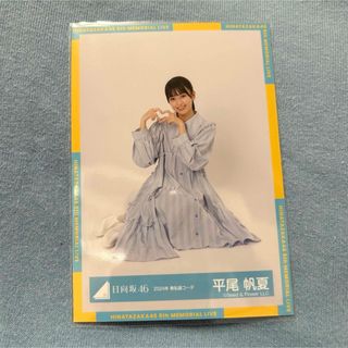 ヒナタザカフォーティーシックス(日向坂46)の平尾帆夏　生写真　座り(アイドルグッズ)