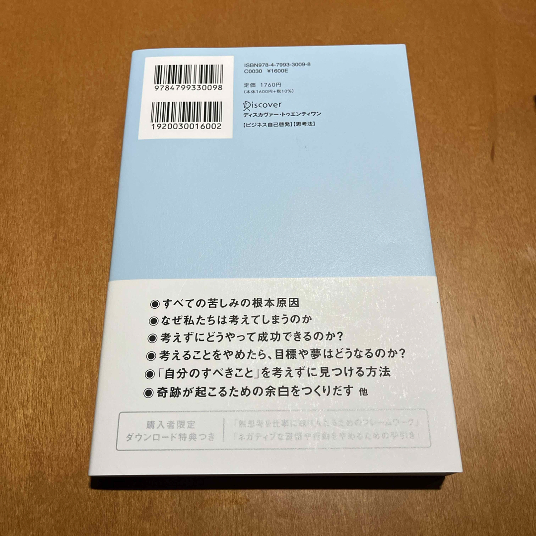 考えすぎない練習　ジョセフ・グエン エンタメ/ホビーの本(ビジネス/経済)の商品写真