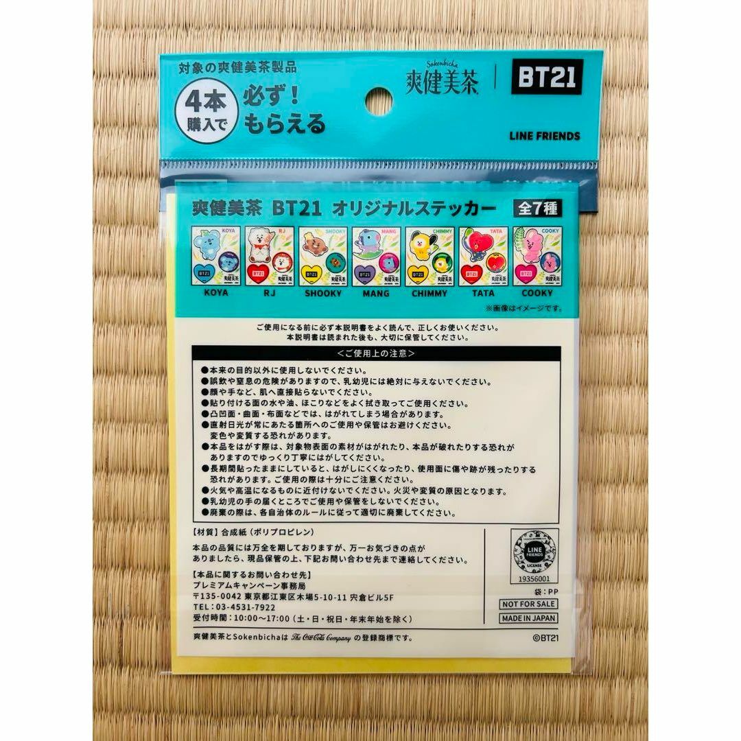 BT21 オリジナルステッカー　全7種セット　BTS 爽健美茶 エンタメ/ホビーのタレントグッズ(アイドルグッズ)の商品写真