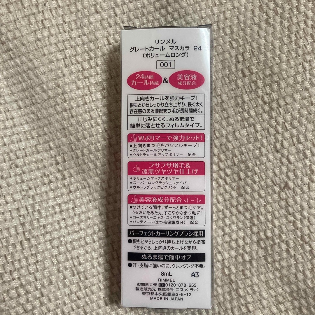 RIMMEL(リンメル)のリンメル グレートカール マスカラ 24 8ml コスメ/美容のベースメイク/化粧品(マスカラ)の商品写真