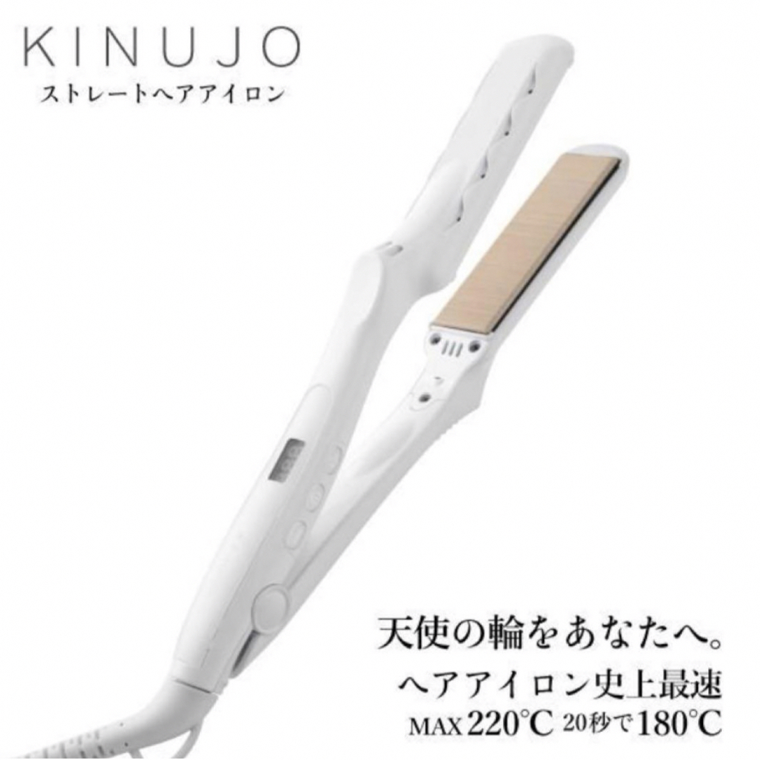 KINUJO 絹女 LM-125 ストレートヘアアイロン KINUJO 絹女 LM-125 ストレートヘアアイロン