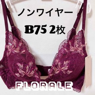 トリンプ(Triumph)のトリンプ B75 フロラーレ アマリリスノンワイヤーブラ アイボリー＆ボルドー(ブラ)