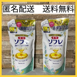 バスクリン(BATHCLIN)の【2袋セット】薬用ソフレ　濃厚しっとり入浴液　詰め替え400ml　バスクリン(入浴剤/バスソルト)