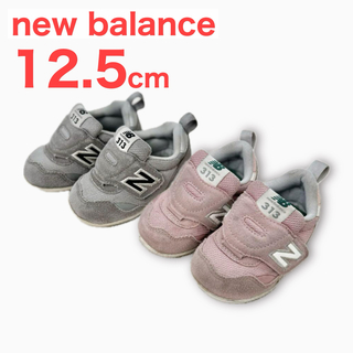 ニューバランス(New Balance)のnew balance ニューバランス 男女双子 12.5cm スニーカー(スニーカー)