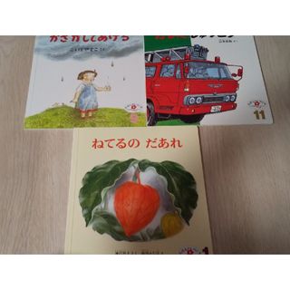 フクインカンショテン(福音館書店)の絵本セット(絵本/児童書)