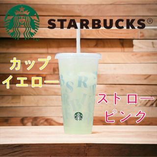 スターバックス(Starbucks)のStarbucks スタバ ミステリーカラーチェンジ　リユーザブルコールドカップ(タンブラー)