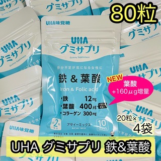ユーハミカクトウ(UHA味覚糖)のUHA味覚糖 UHAグミサプリ 鉄＆葉酸 20粒×4袋 40日分(その他)