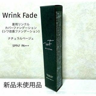 新品未使用品　リンクフェード 薬用リンクルカバーファンデーション