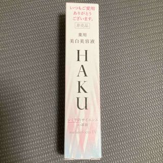 シセイドウ(SHISEIDO (資生堂))の資生堂 HAKU メラノフォーカスEV(20g)(美容液)