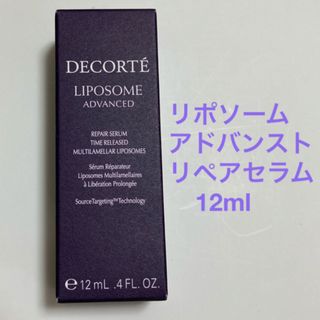 COSME DECORTE - コスメデコルテ リポソーム アドバンストリペアセラム 12ml