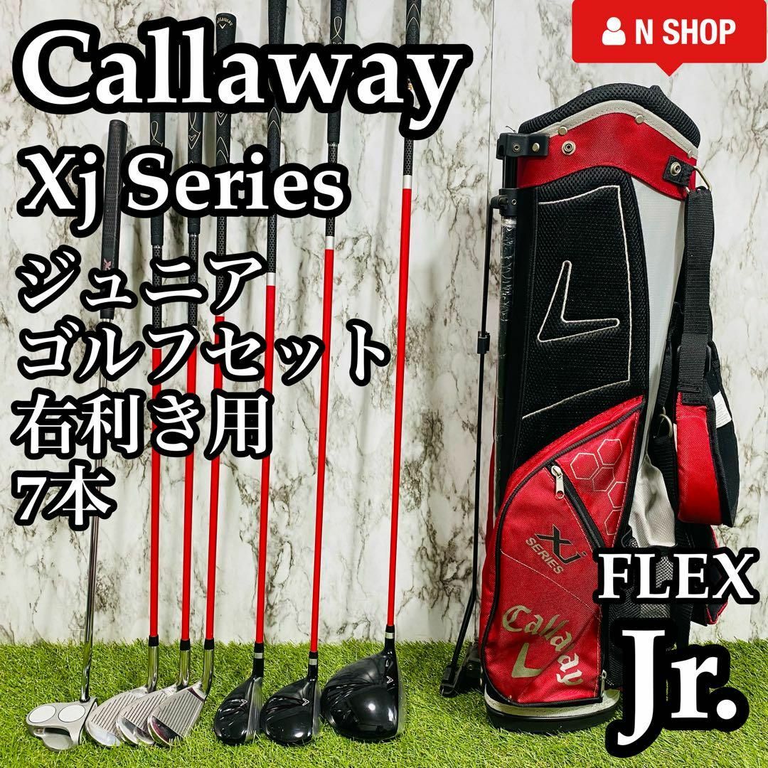 良品 Callaway キャロウェイ XJ SERIES ジュニア ゴルフセット - クラブ 良品 Callaway キャロウェイ XJ SERIES ジュニア ゴルフセット - クラブ