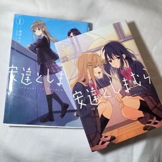 角川書店 - 安達としまむら 1話と2話