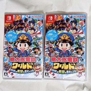 ニンテンドースイッチ(Nintendo Switch)の新品未開封 2本 Switch 桃太郎電鉄ワールド ～地球は希望でまわってる！～(家庭用ゲームソフト)