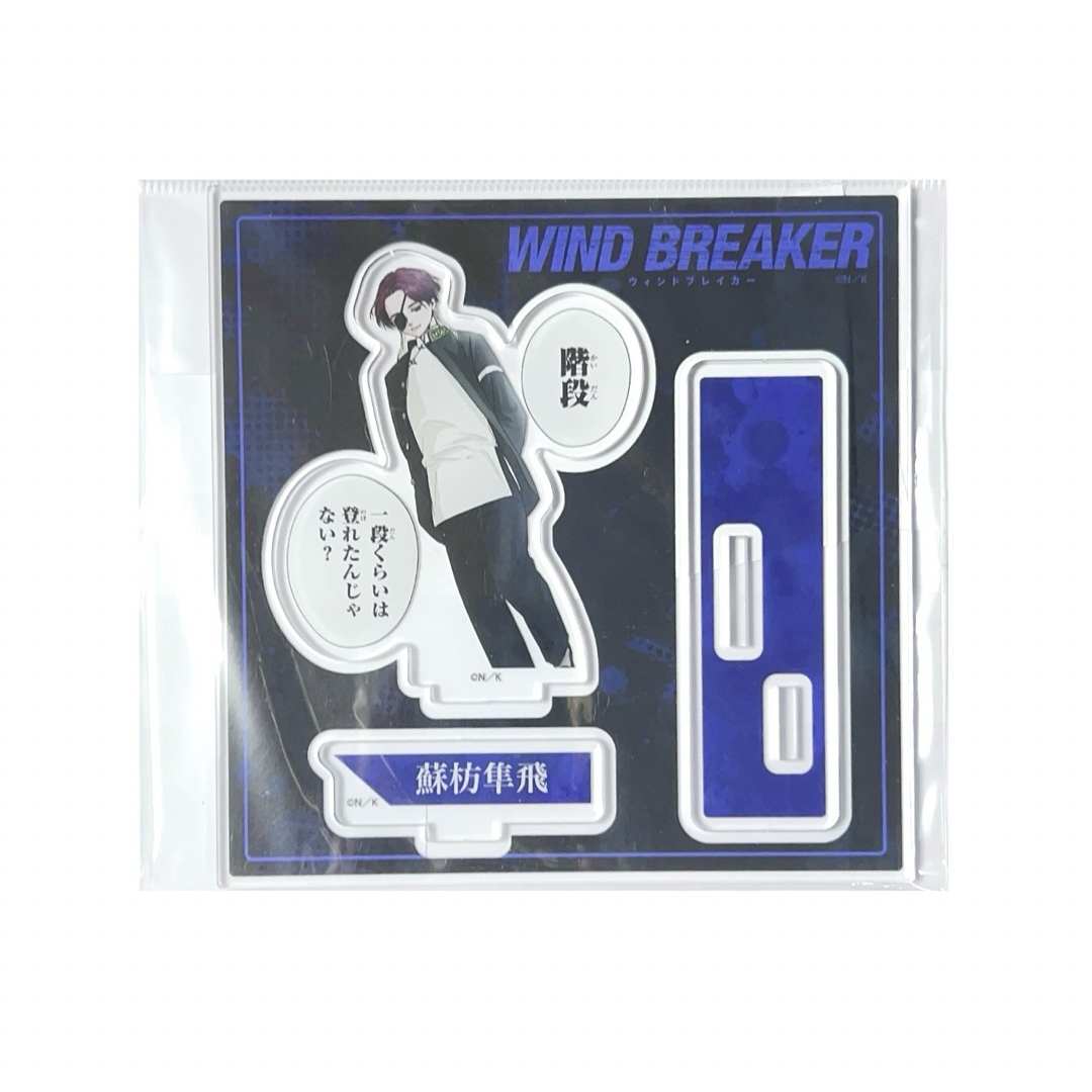 講談社(コウダンシャ)のTSUTAYA限定有償特典 WIND BREAKER 第5巻 蘇枋隼飛 エンタメ/ホビーのアニメグッズ(その他)の商品写真