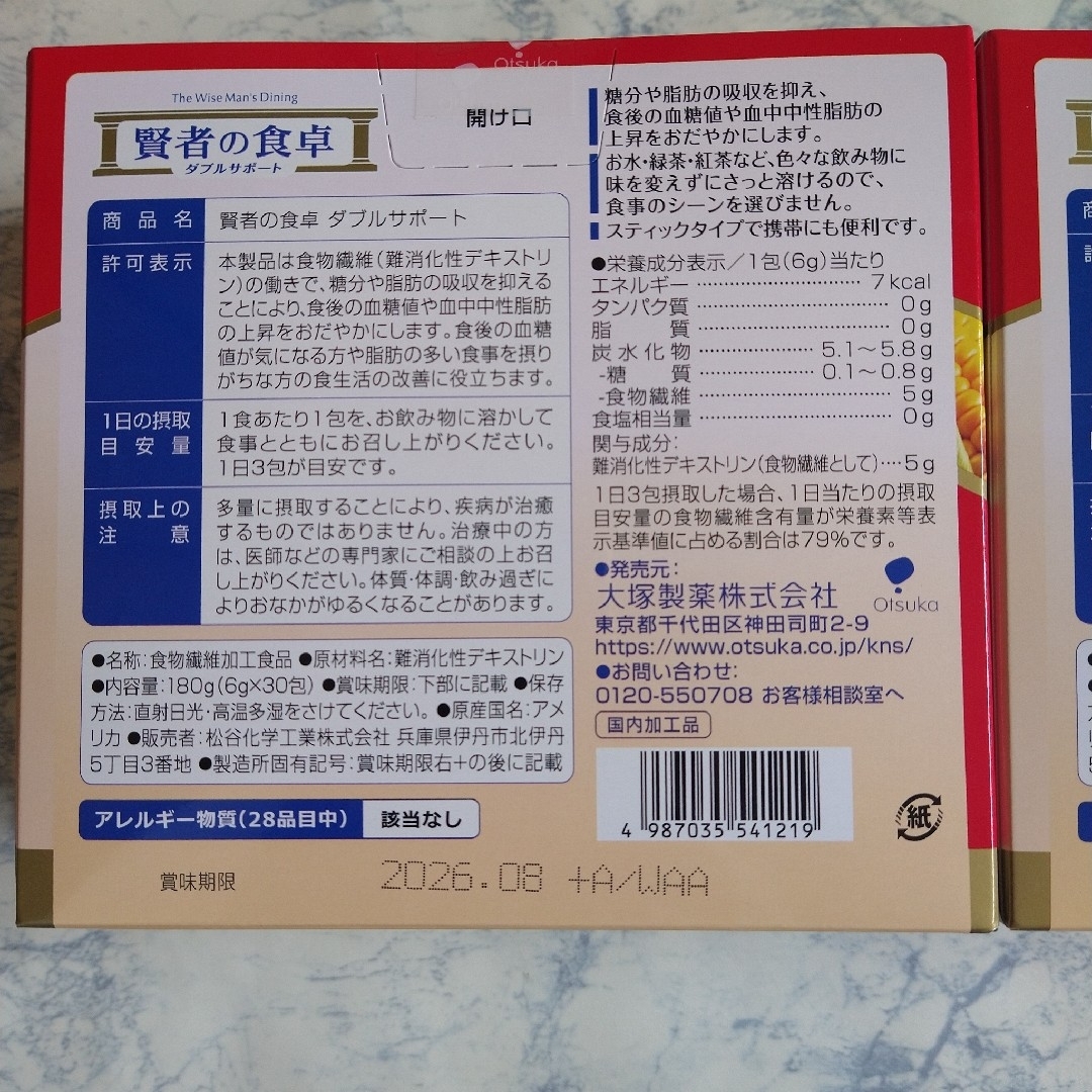 大塚製薬(オオツカセイヤク)の賢者の食卓 30包入り 2箱 食品/飲料/酒の健康食品(その他)の商品写真