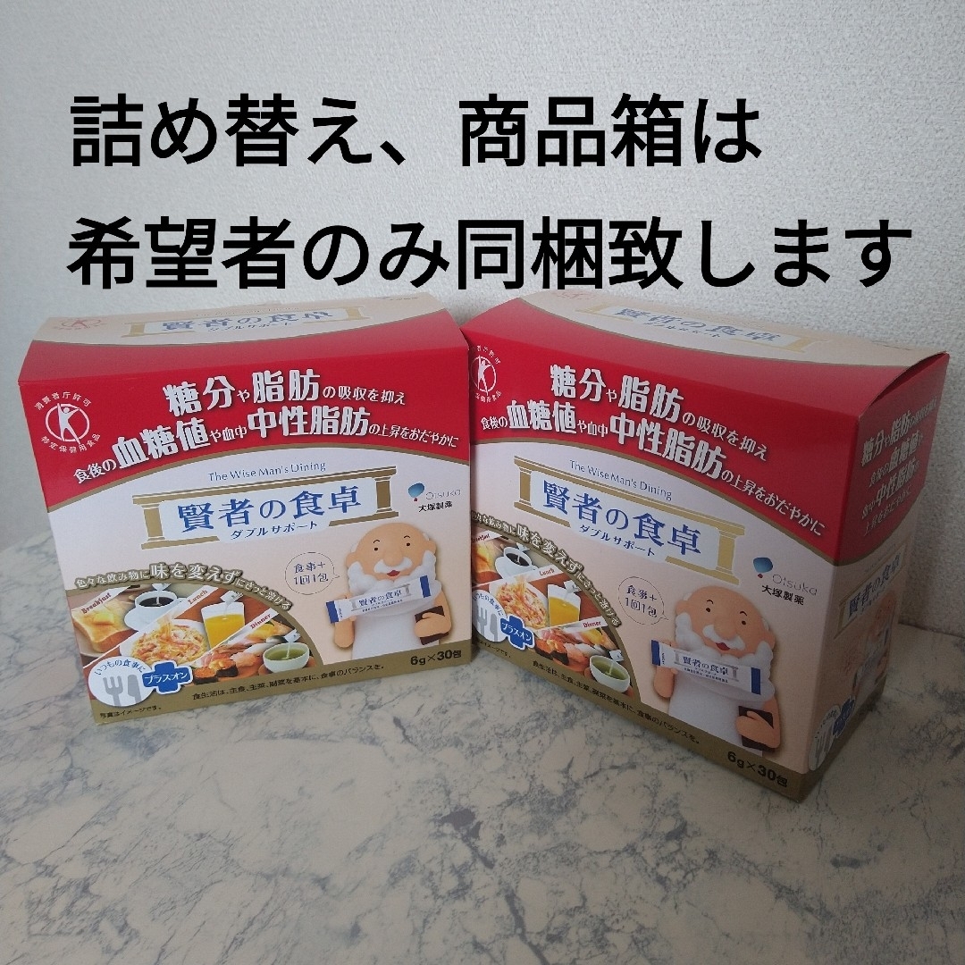 大塚製薬(オオツカセイヤク)の賢者の食卓 30包入り 2箱 食品/飲料/酒の健康食品(その他)の商品写真