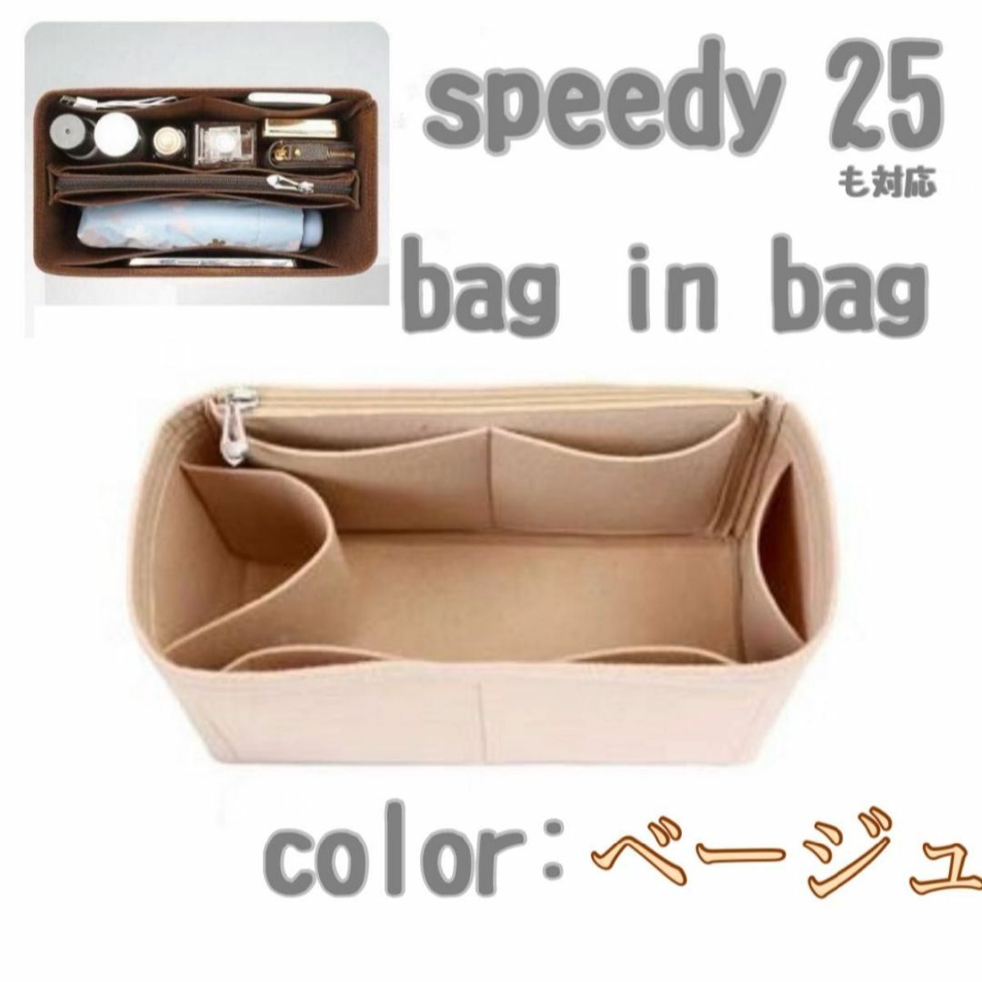 ベージュ speedy スピーディ25 対応 バッグイン インナー バッグ レディースのバッグ(その他)の商品写真
