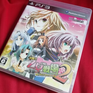 プレイステーション3(PlayStation3)のPS3 出撃!! 乙女たちの戦場2 ~憂国を翔ける皇女のツバサ~(家庭用ゲームソフト)