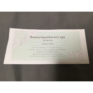 伊勢丹 - Beauty Apothecary spa サービスチケット　Davines